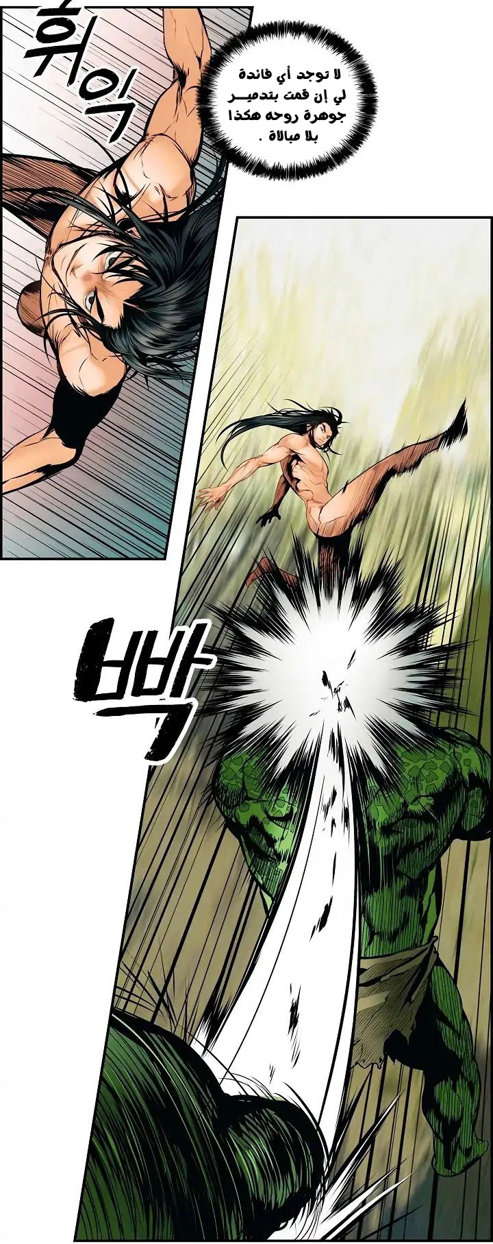 صفحة 27 — MookHyang - Dark Lady الفصل 1