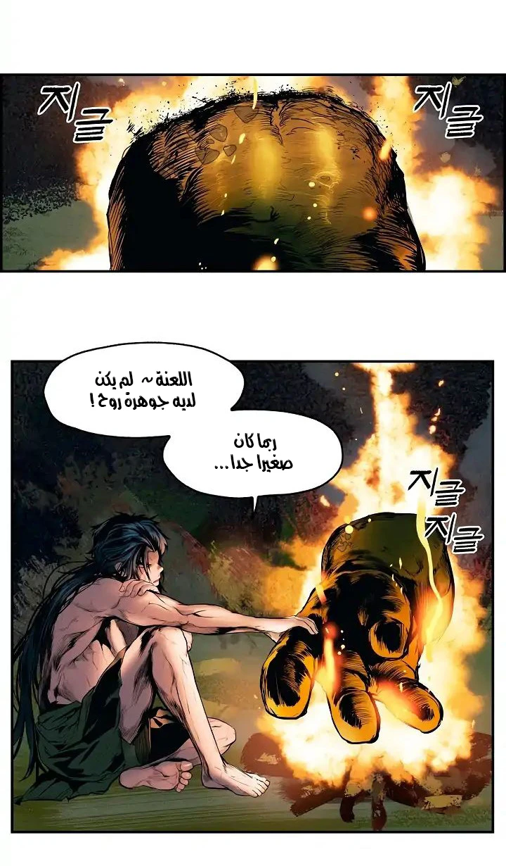 صفحة 31 — MookHyang - Dark Lady الفصل 1