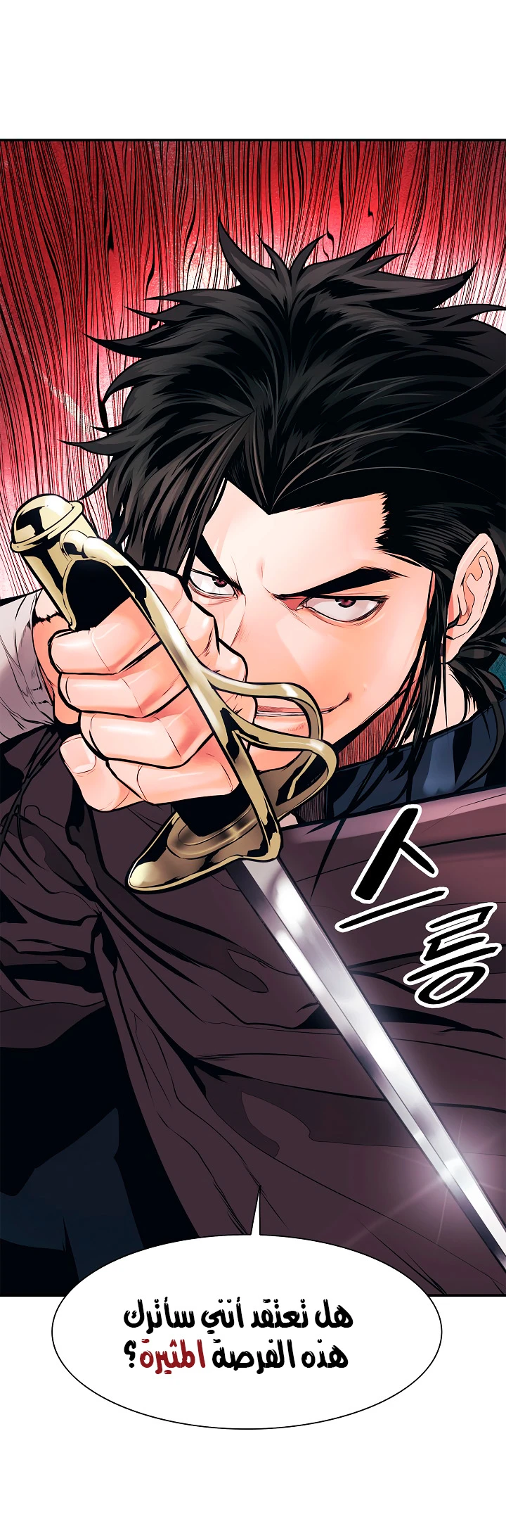 صفحة 6 — MookHyang - Dark Lady الفصل 24