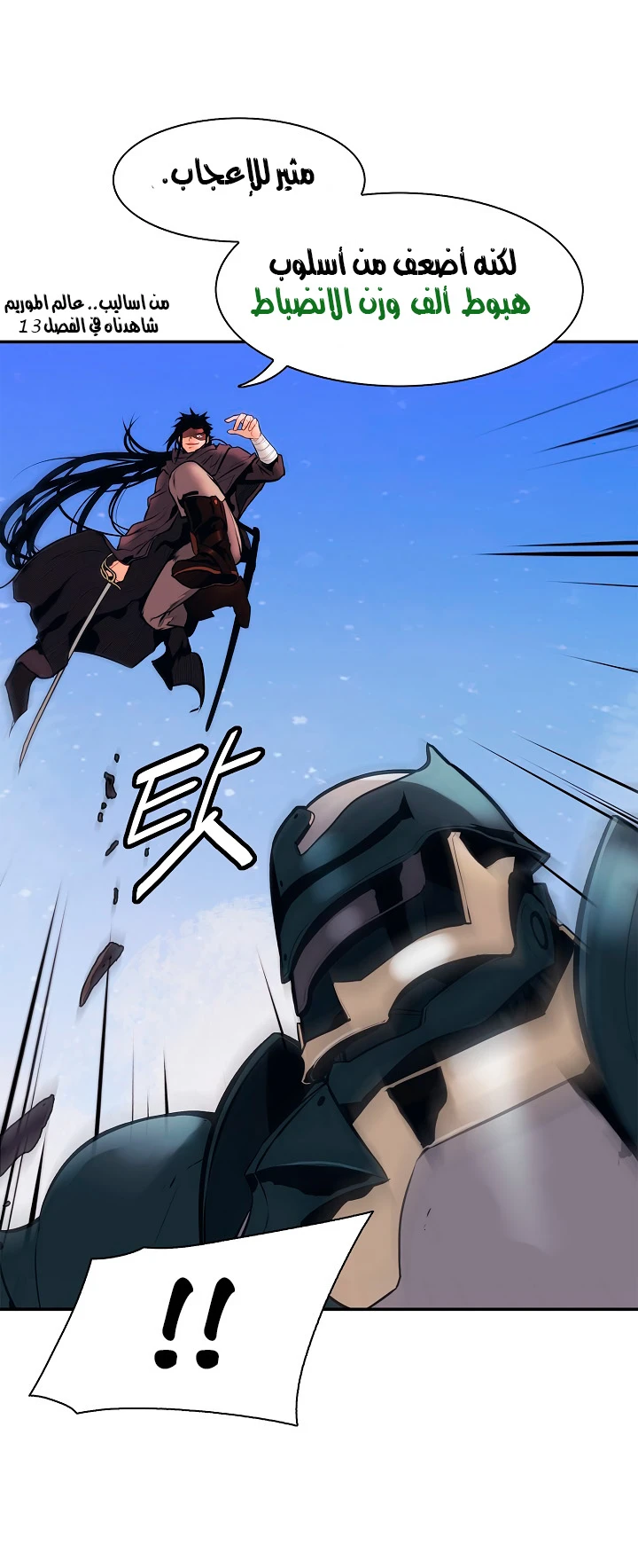 صفحة 14 — MookHyang - Dark Lady الفصل 24