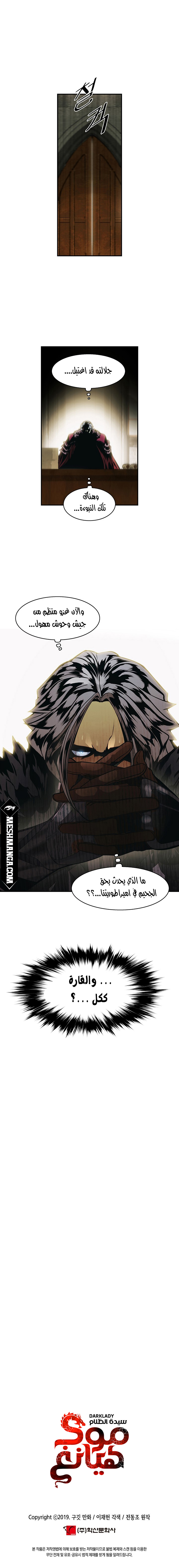 صفحة 6 — MookHyang - Dark Lady الفصل 240