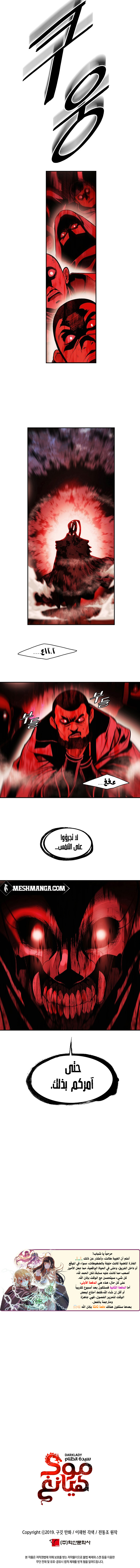 صفحة 7 — MookHyang - Dark Lady الفصل 241