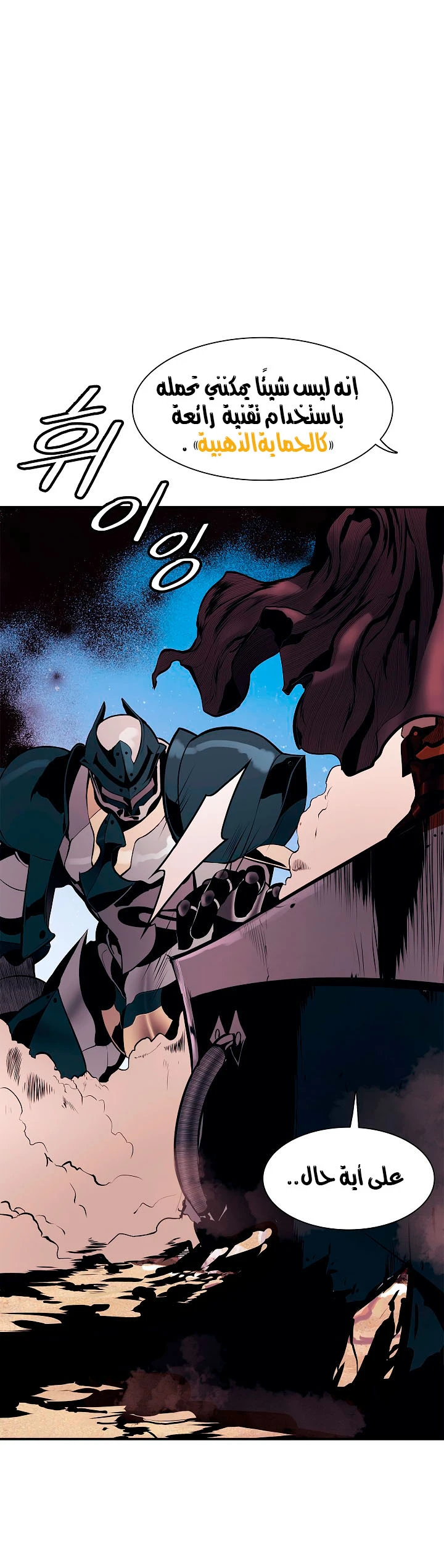 صفحة 6 — MookHyang - Dark Lady الفصل 25