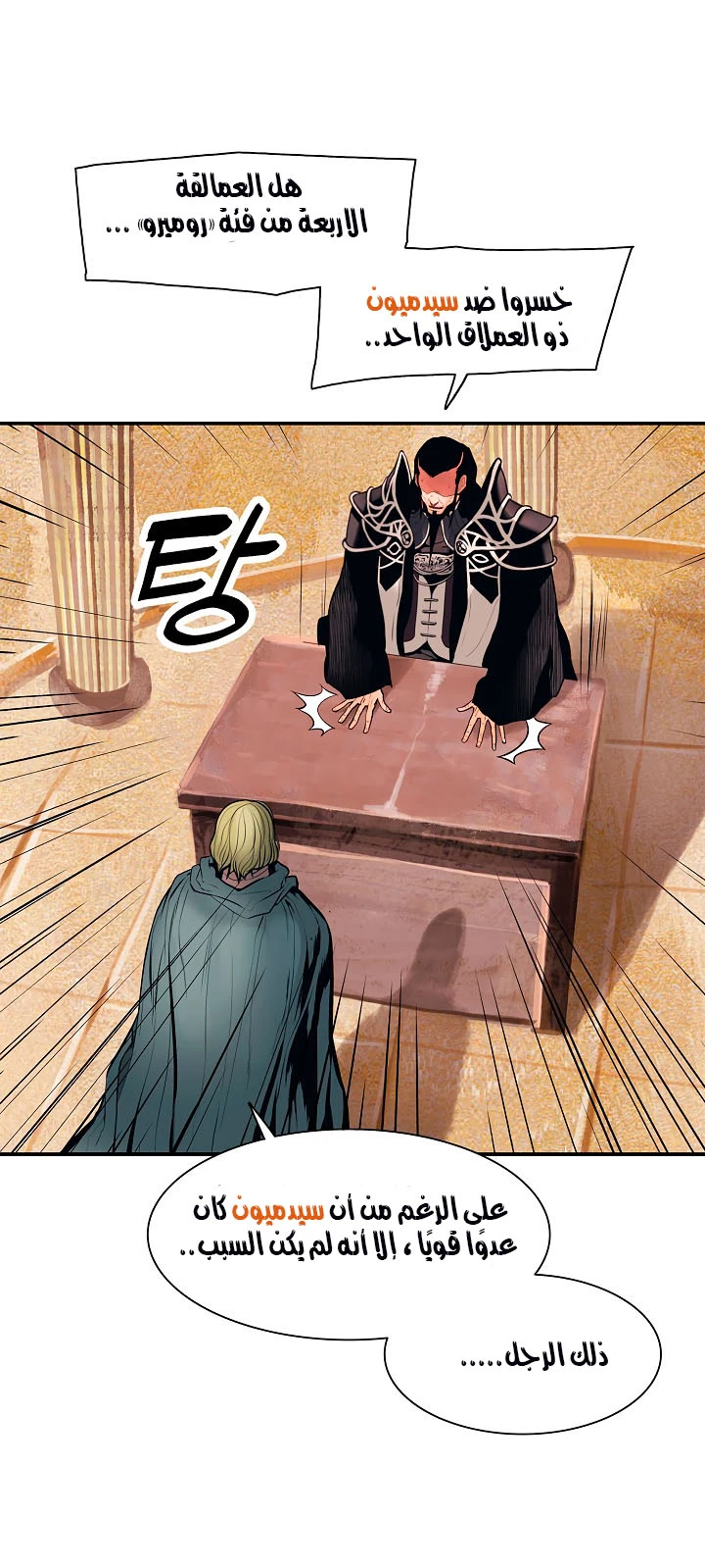 صفحة 5 — MookHyang - Dark Lady الفصل 26