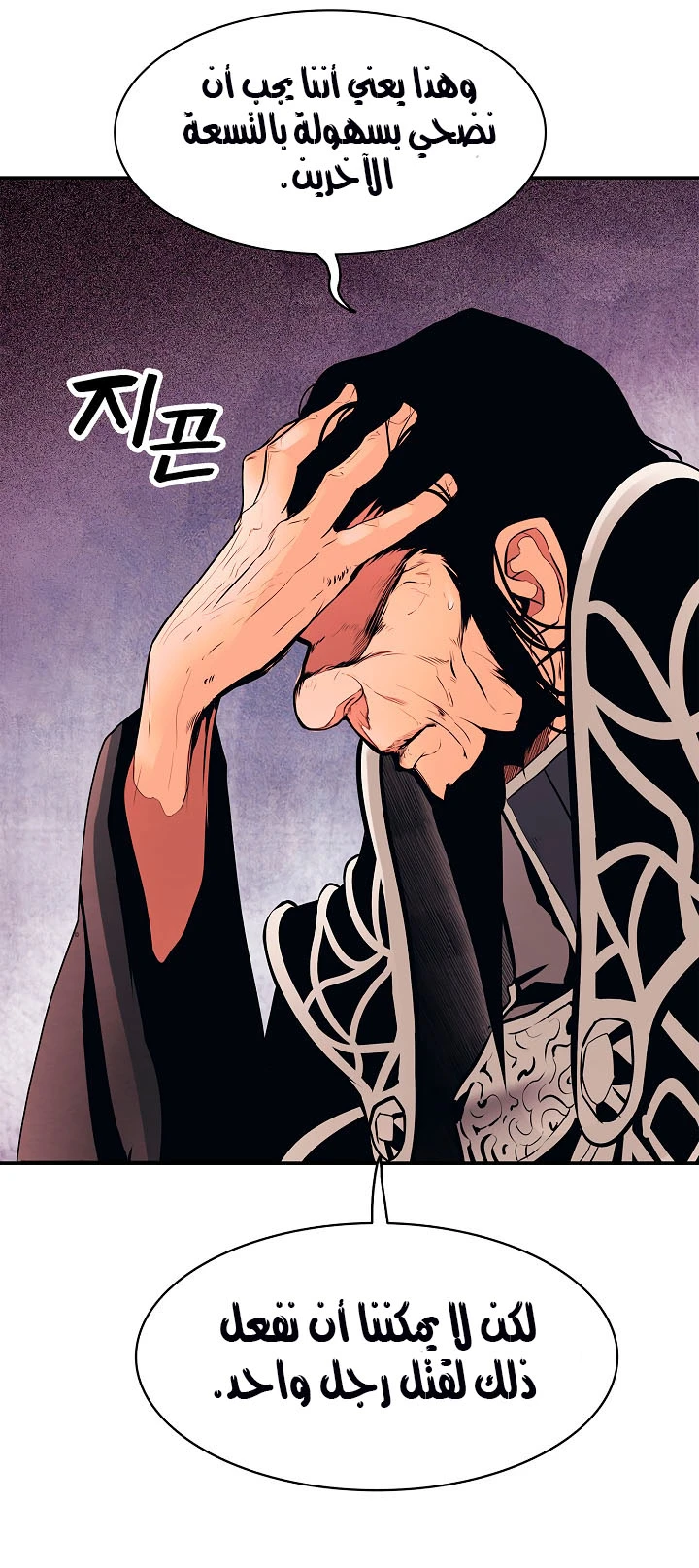 صفحة 16 — MookHyang - Dark Lady الفصل 26