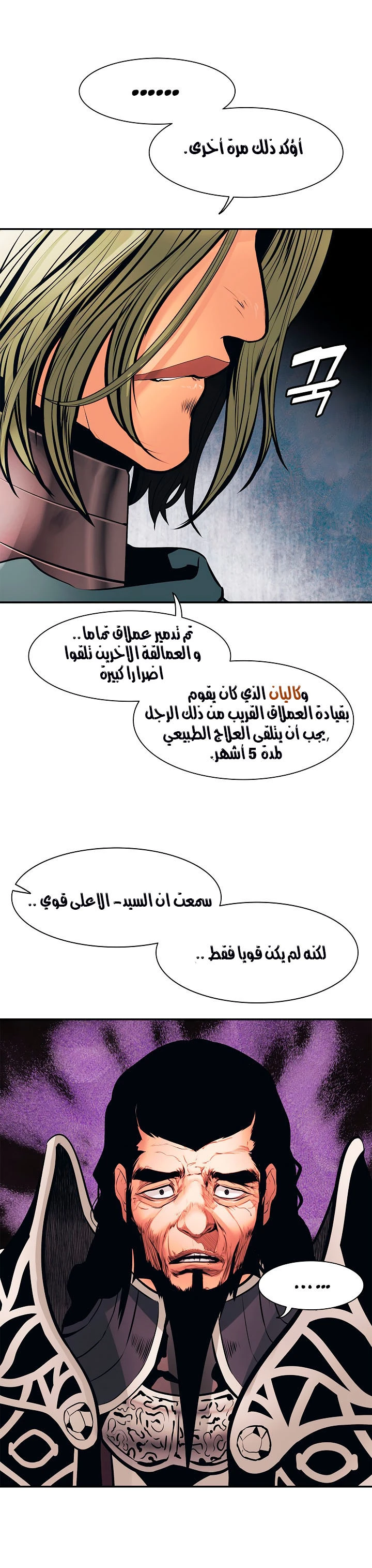 صفحة 13 — MookHyang - Dark Lady الفصل 26