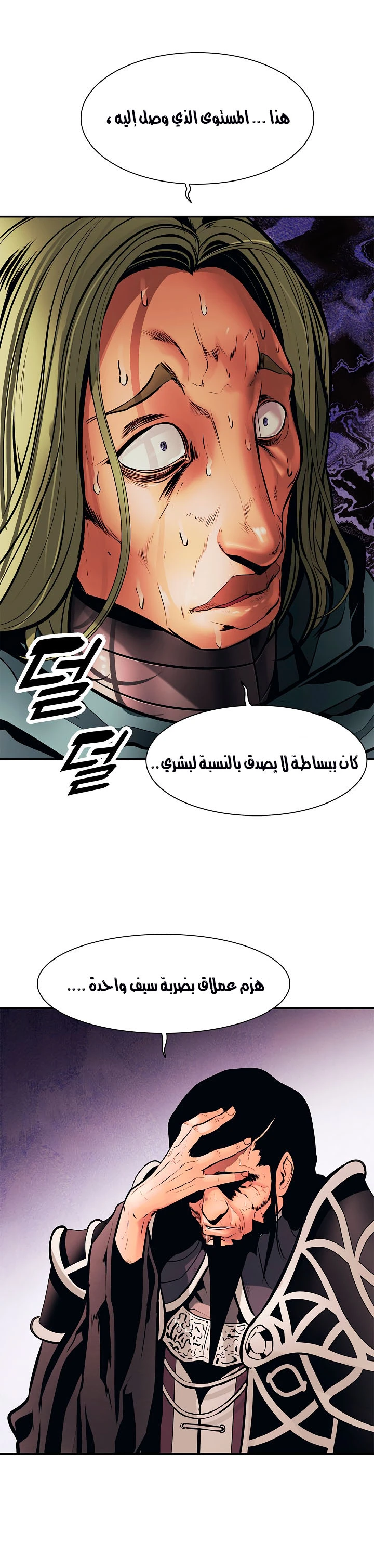 صفحة 14 — MookHyang - Dark Lady الفصل 26