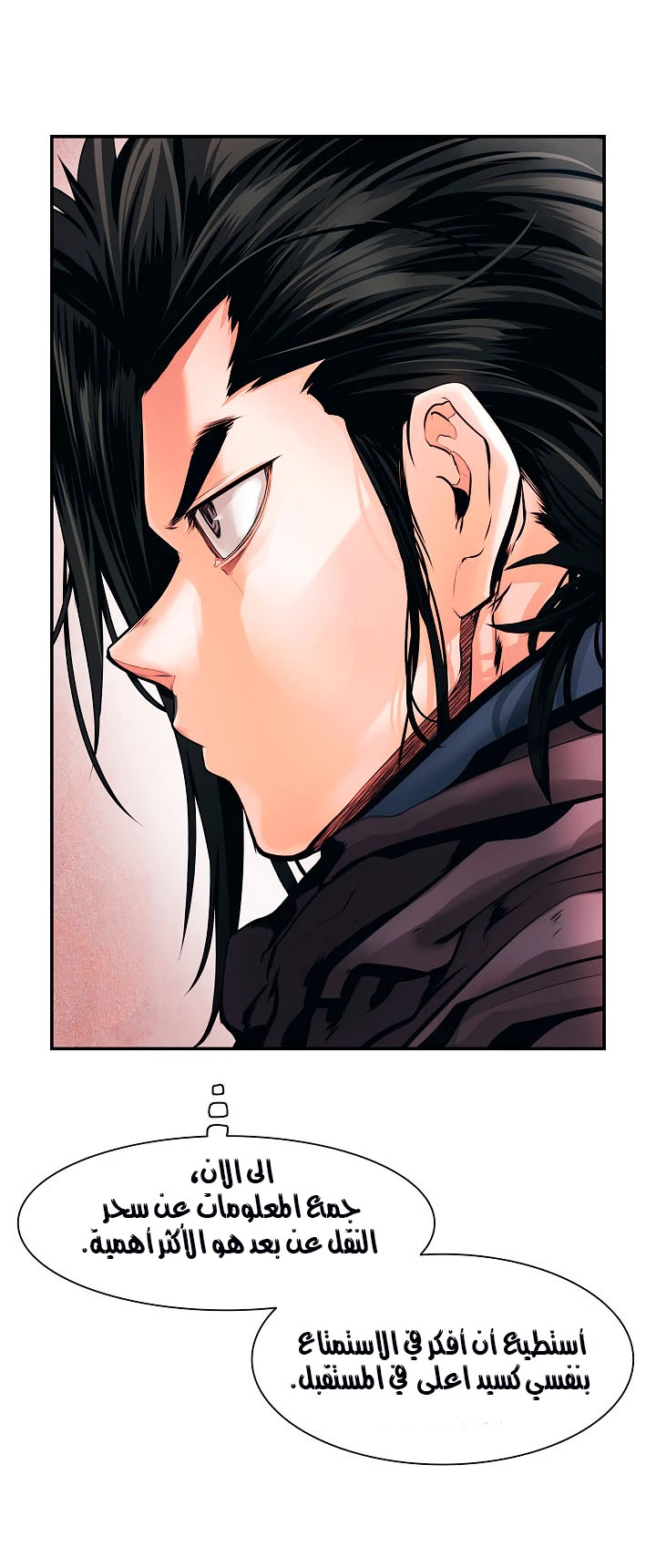 صفحة 38 — MookHyang - Dark Lady الفصل 26