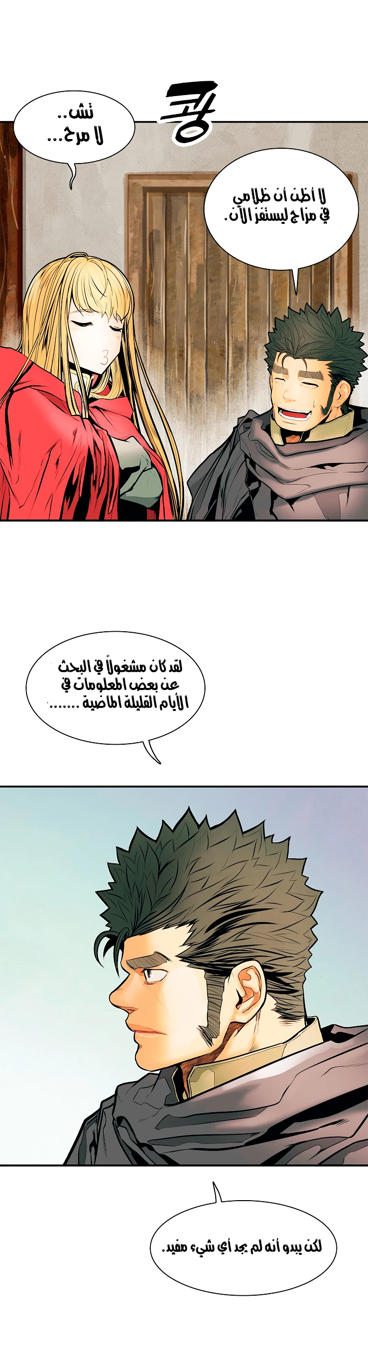 صفحة 10 — MookHyang - Dark Lady الفصل 27