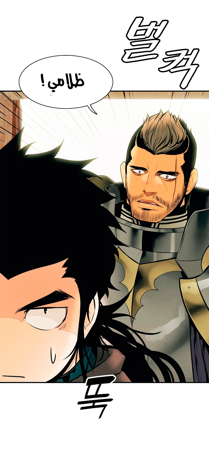 صفحة 13 — MookHyang - Dark Lady الفصل 27