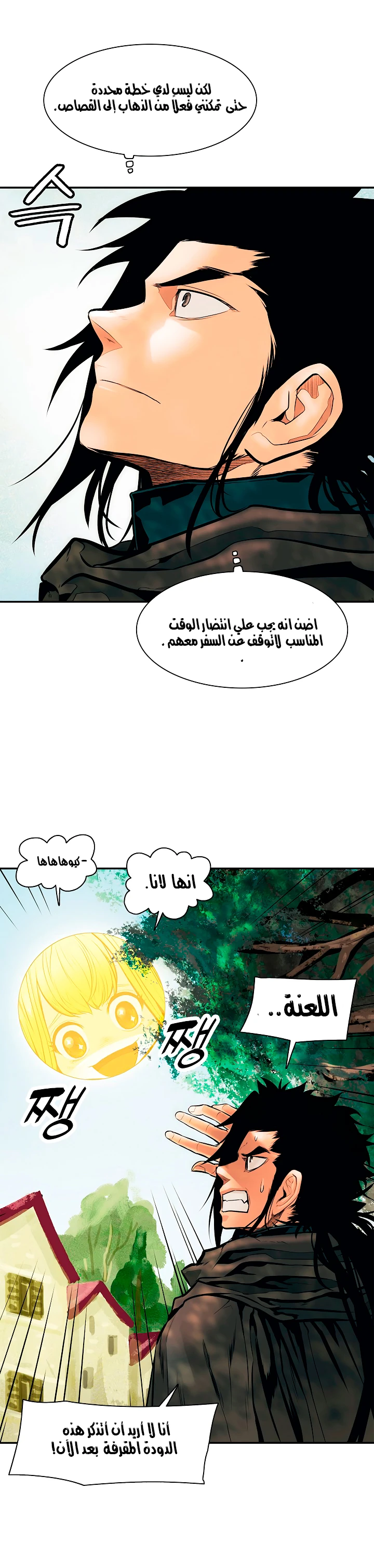 صفحة 29 — MookHyang - Dark Lady الفصل 27