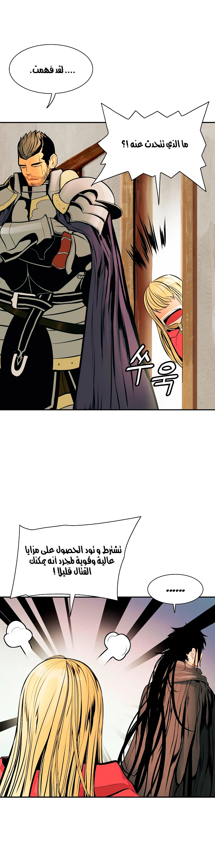 صفحة 21 — MookHyang - Dark Lady الفصل 27