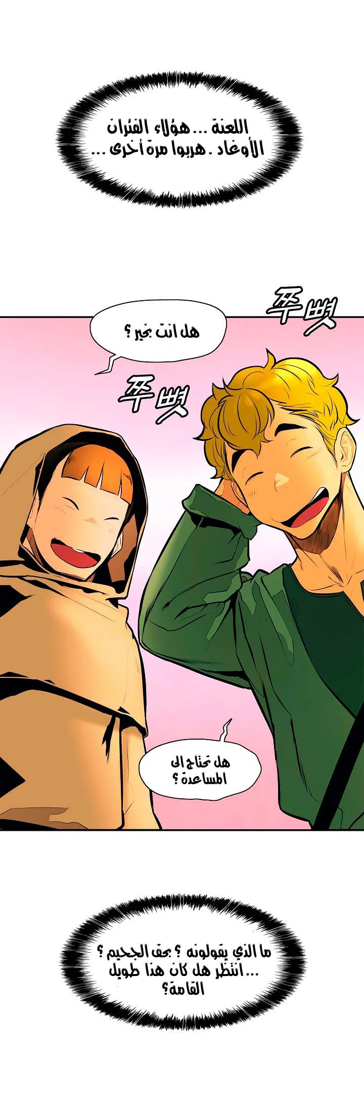 صفحة 5 — MookHyang - Dark Lady الفصل 28