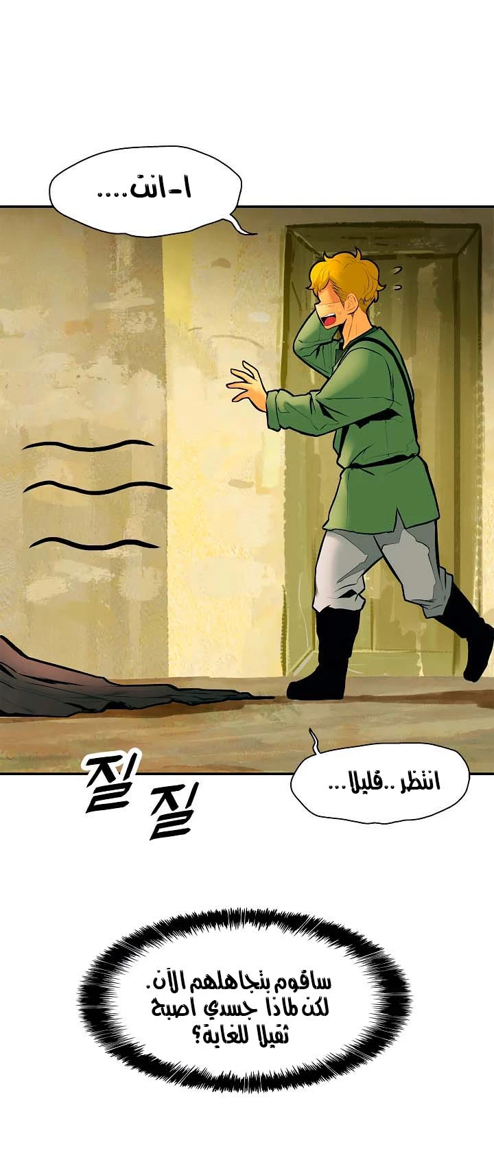 صفحة 6 — MookHyang - Dark Lady الفصل 28