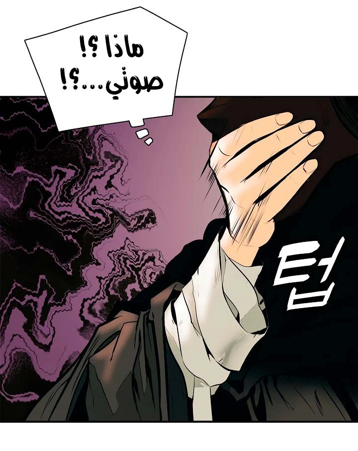 صفحة 10 — MookHyang - Dark Lady الفصل 28