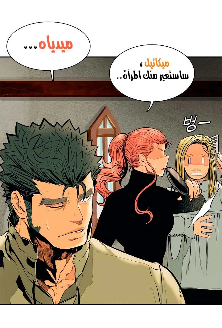 صفحة 15 — MookHyang - Dark Lady الفصل 28