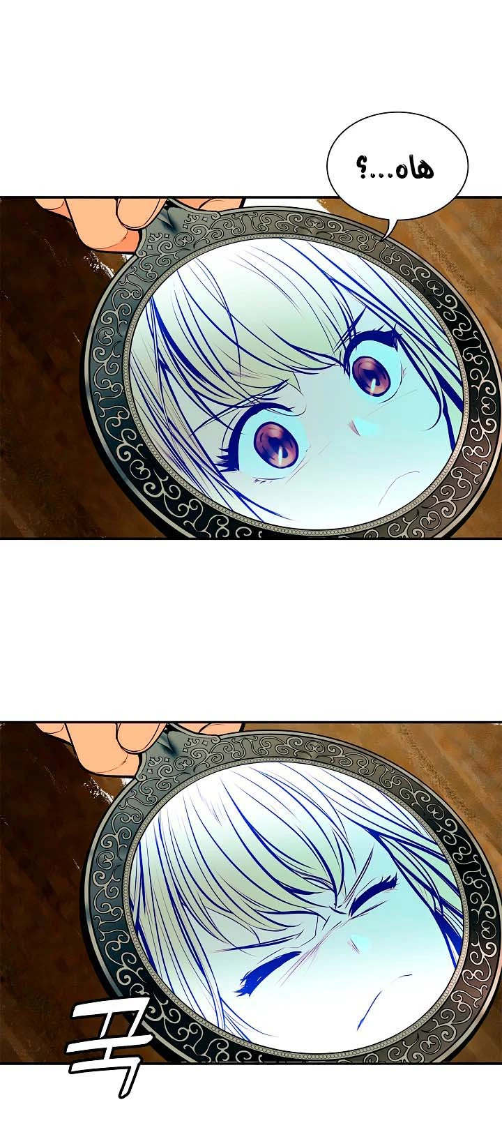 صفحة 17 — MookHyang - Dark Lady الفصل 28