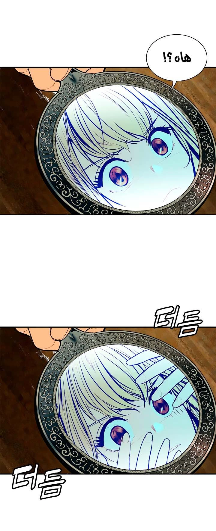 صفحة 18 — MookHyang - Dark Lady الفصل 28