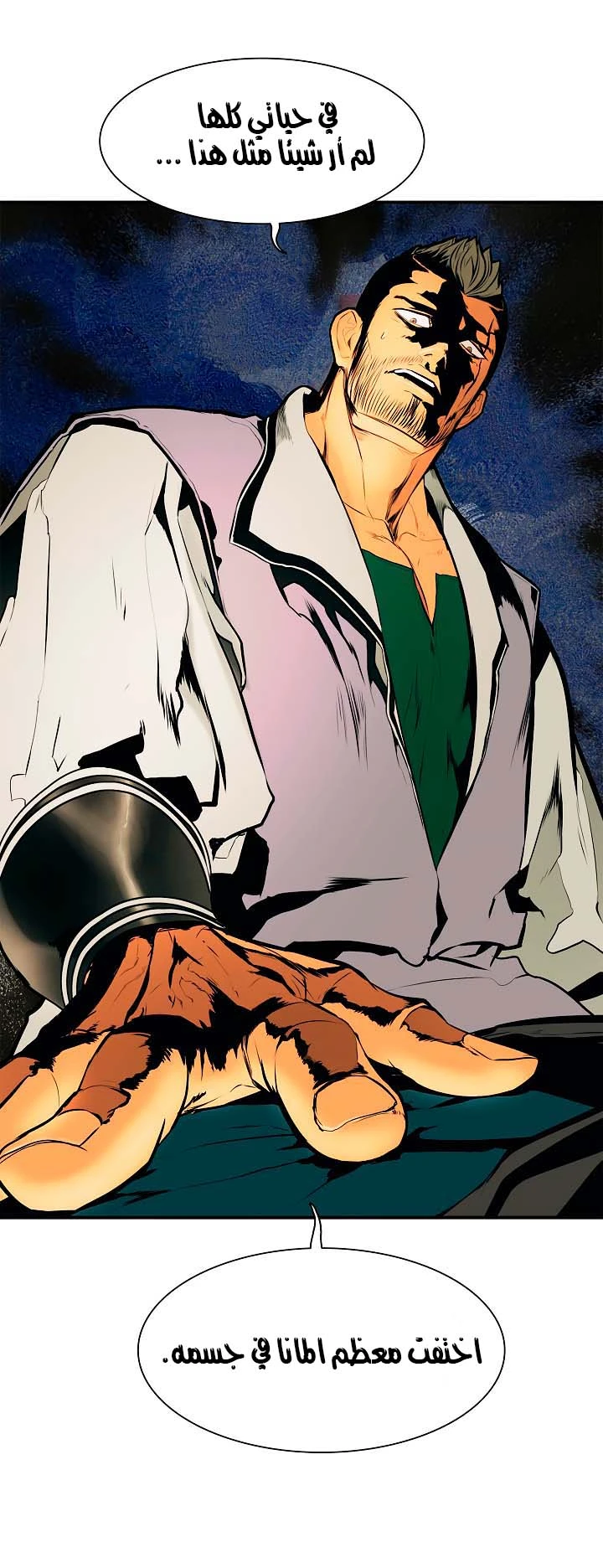 صفحة 25 — MookHyang - Dark Lady الفصل 28