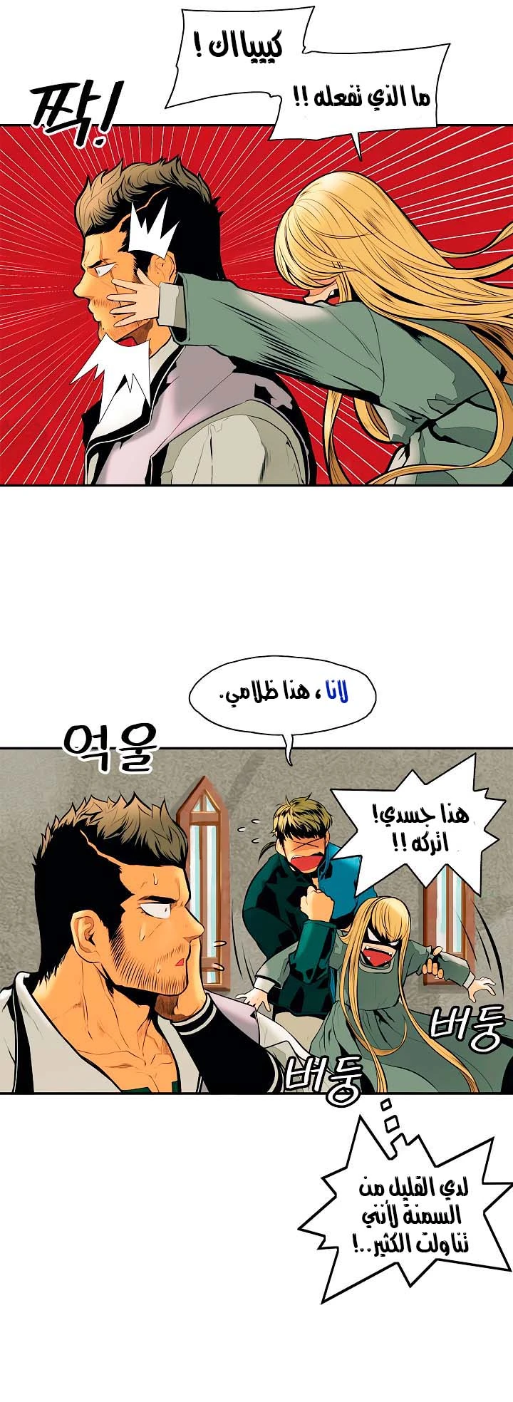 صفحة 22 — MookHyang - Dark Lady الفصل 28