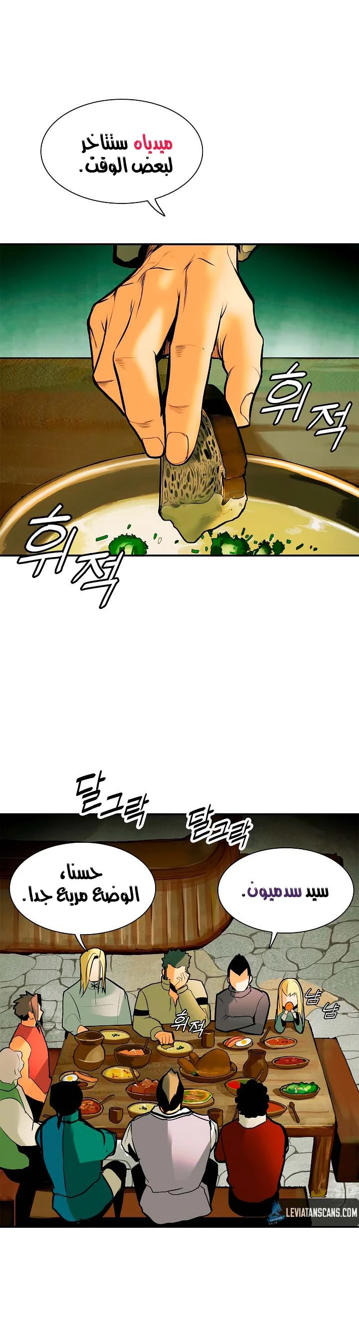 صفحة 37 — MookHyang - Dark Lady الفصل 28