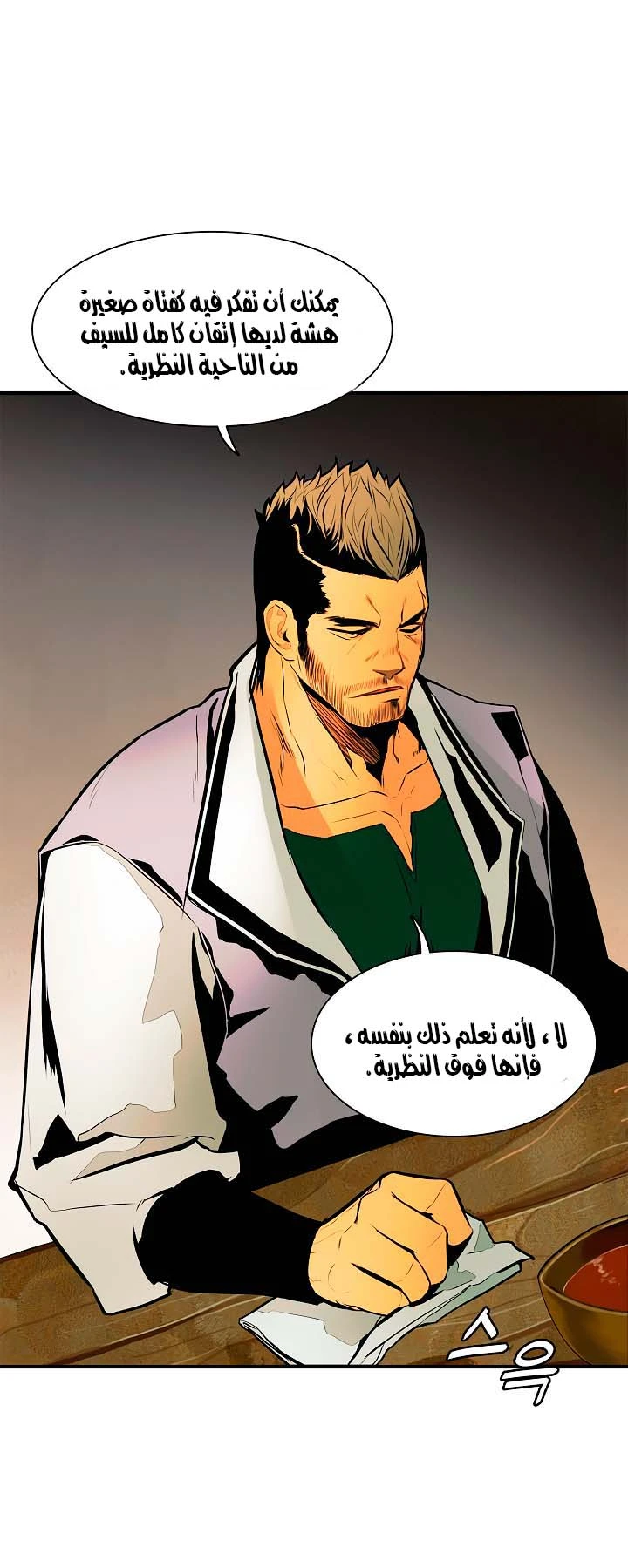 صفحة 39 — MookHyang - Dark Lady الفصل 28