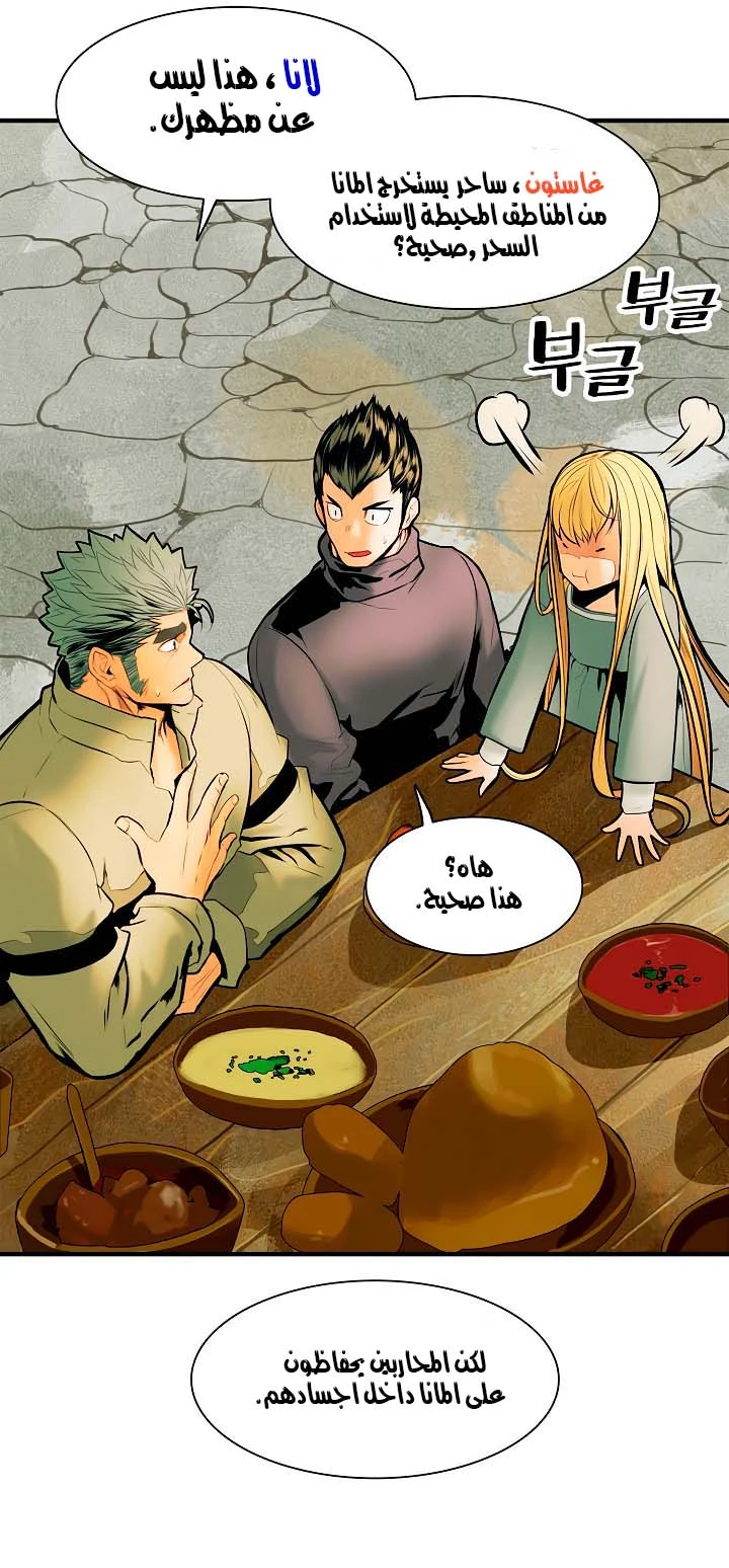 صفحة 45 — MookHyang - Dark Lady الفصل 28