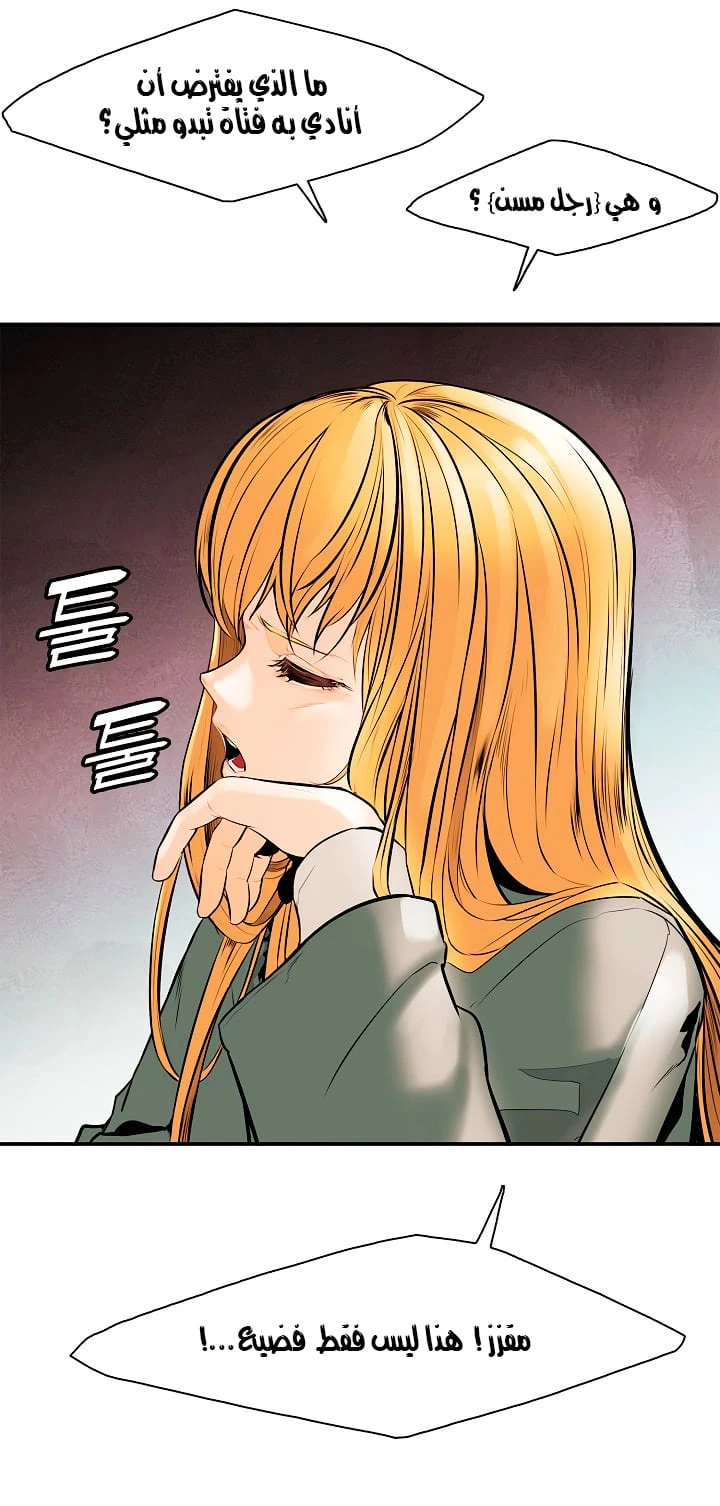 صفحة 7 — MookHyang - Dark Lady الفصل 29