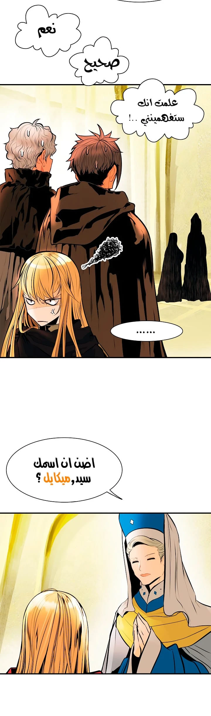 صفحة 36 — MookHyang - Dark Lady الفصل 29