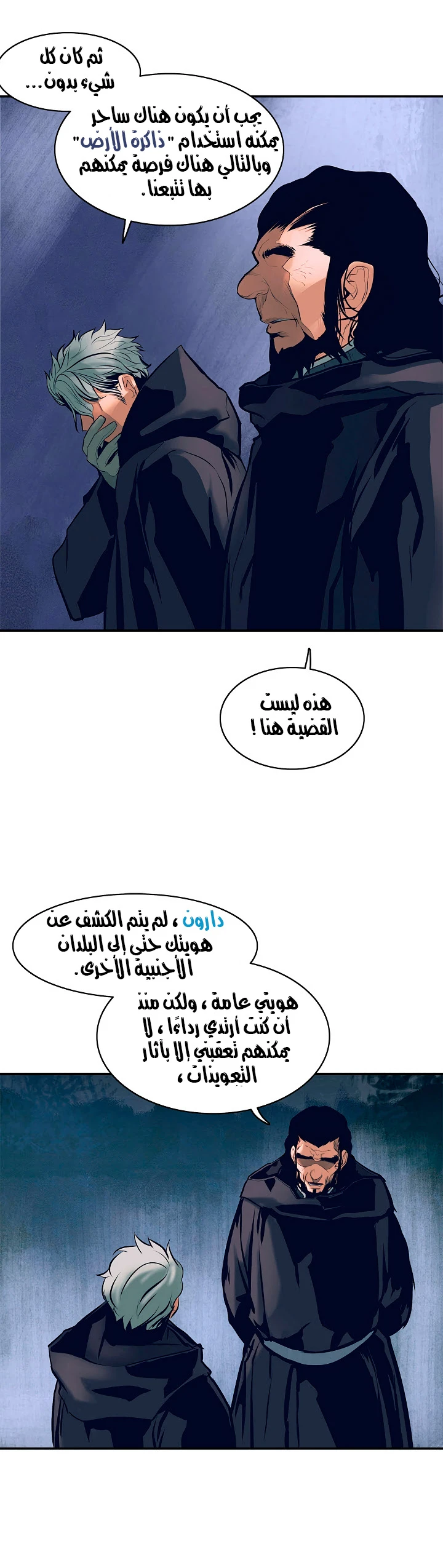 صفحة 7 — MookHyang - Dark Lady الفصل 20