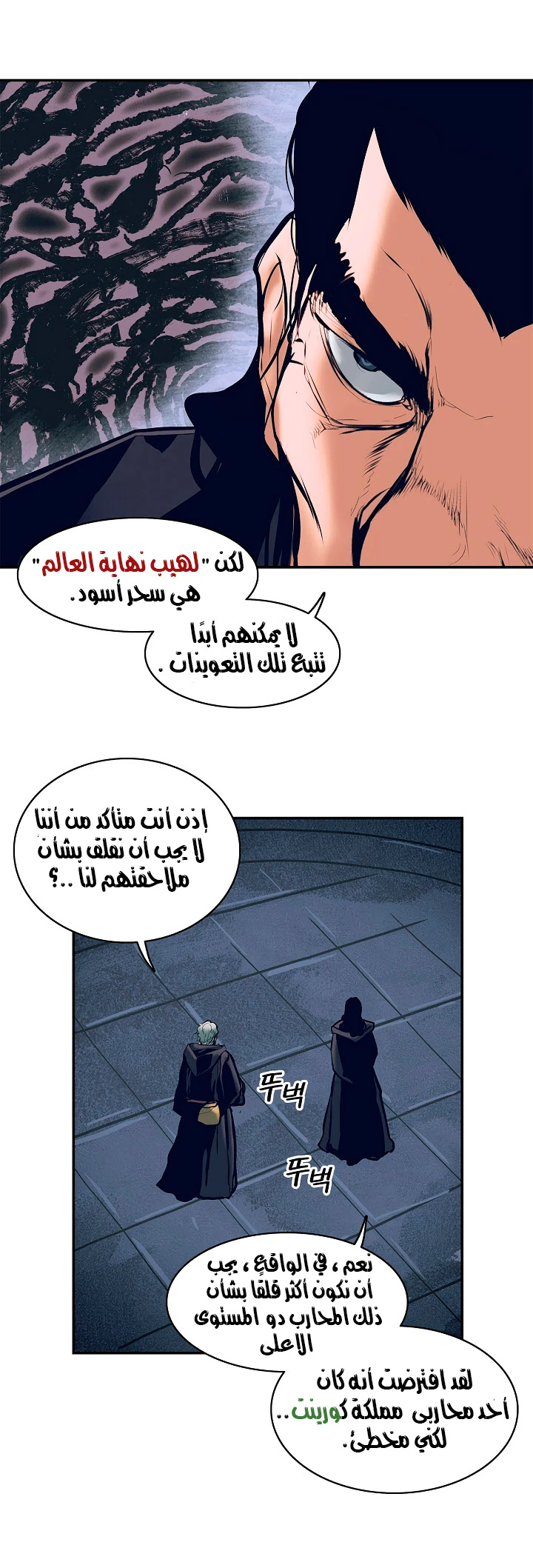 صفحة 8 — MookHyang - Dark Lady الفصل 20