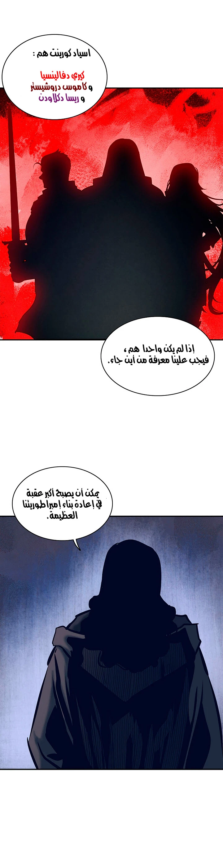 صفحة 9 — MookHyang - Dark Lady الفصل 20