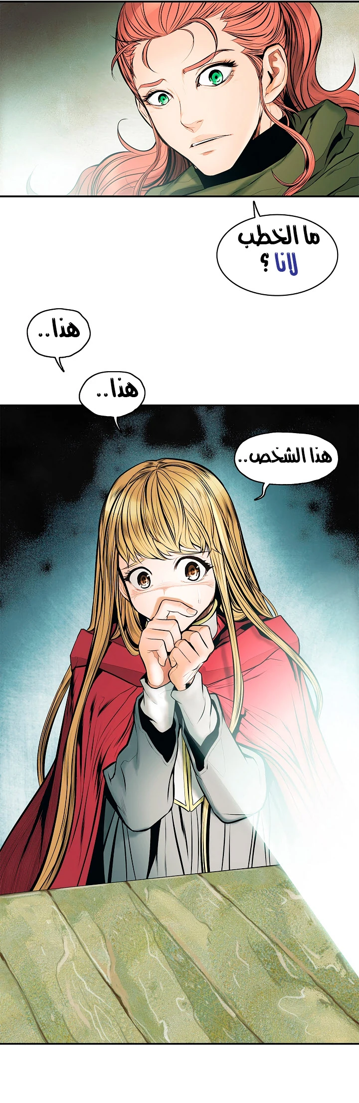 صفحة 17 — MookHyang - Dark Lady الفصل 20