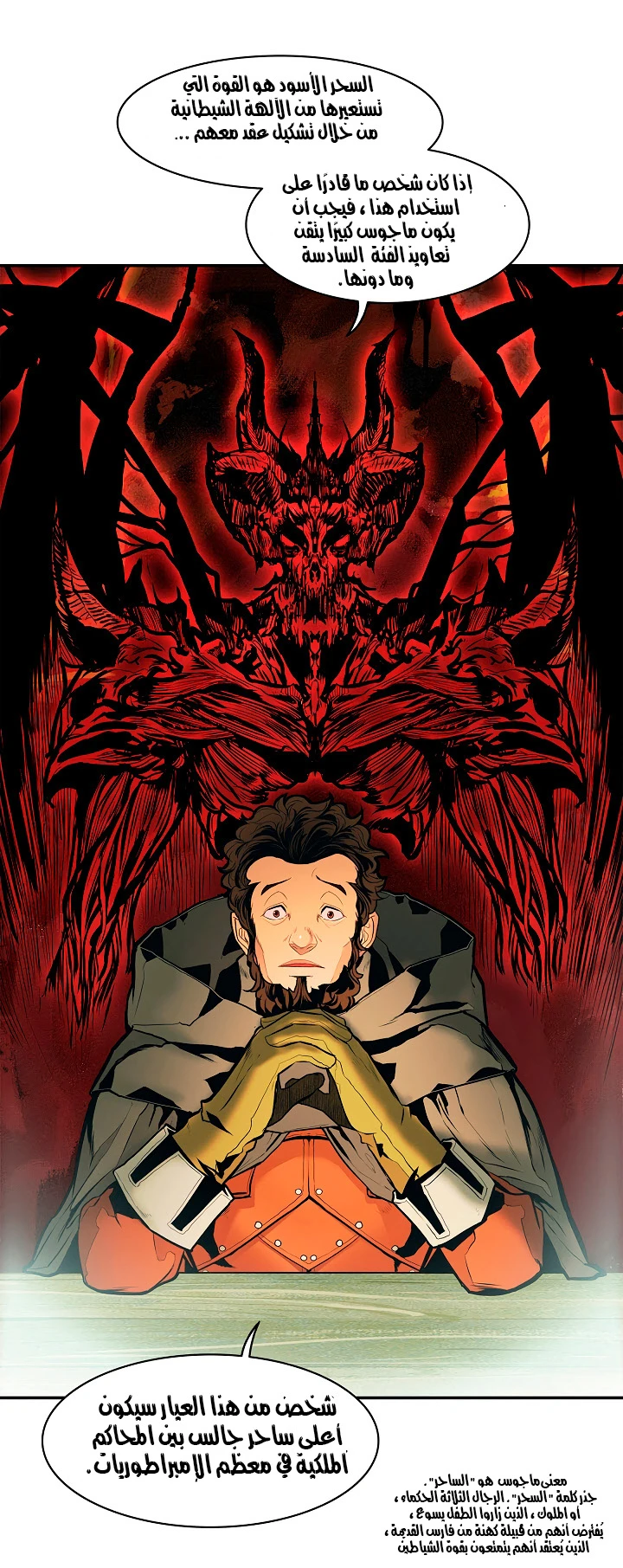 صفحة 25 — MookHyang - Dark Lady الفصل 20