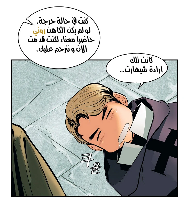 صفحة 38 — MookHyang - Dark Lady الفصل 20