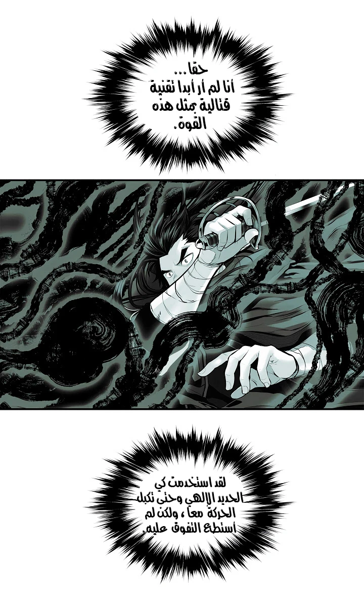 صفحة 40 — MookHyang - Dark Lady الفصل 20