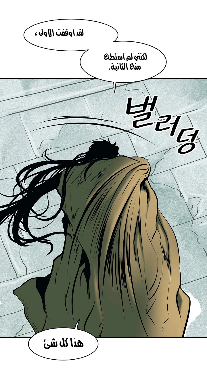 صفحة 43 — MookHyang - Dark Lady الفصل 20