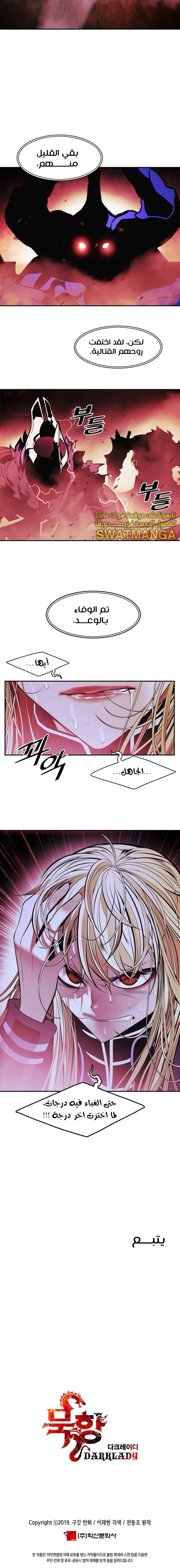 صفحة 8 — MookHyang - Dark Lady الفصل 201