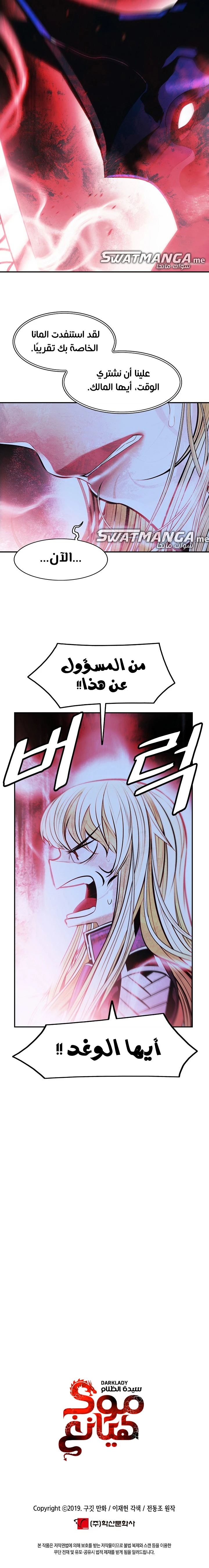 صفحة 7 — MookHyang - Dark Lady الفصل 202