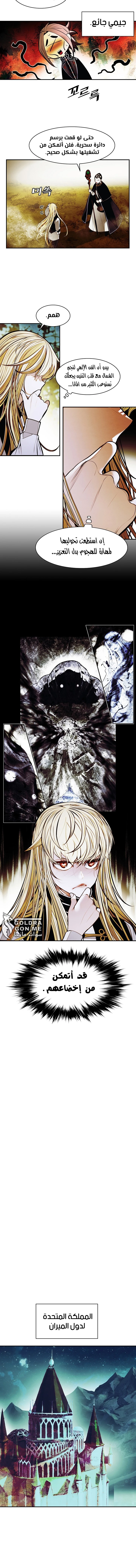 صفحة 9 — MookHyang - Dark Lady الفصل 205