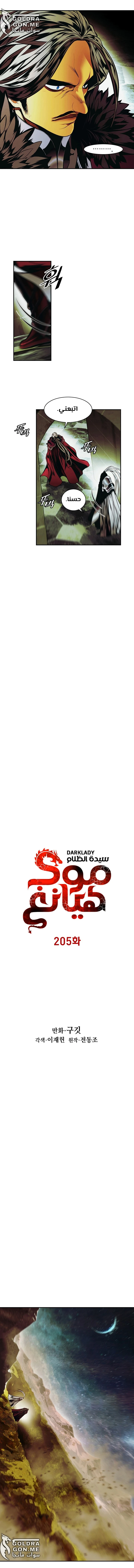 صفحة 2 — MookHyang - Dark Lady الفصل 205