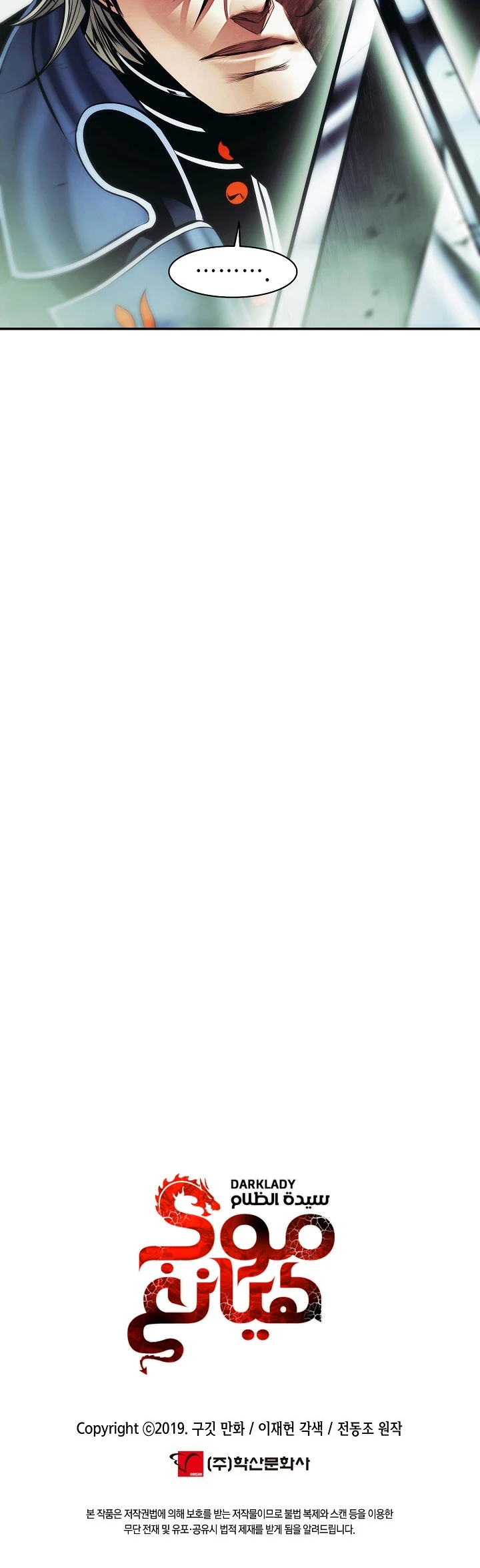 صفحة 15 — MookHyang - Dark Lady الفصل 205
