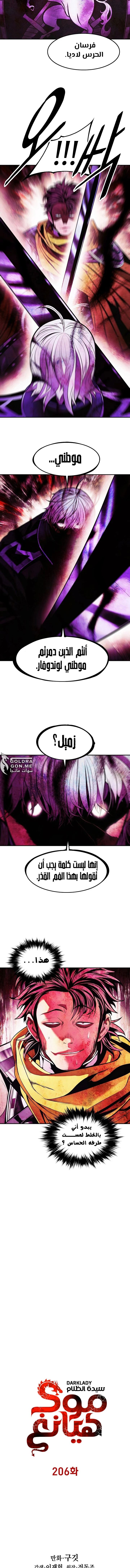 صفحة 2 — MookHyang - Dark Lady الفصل 206