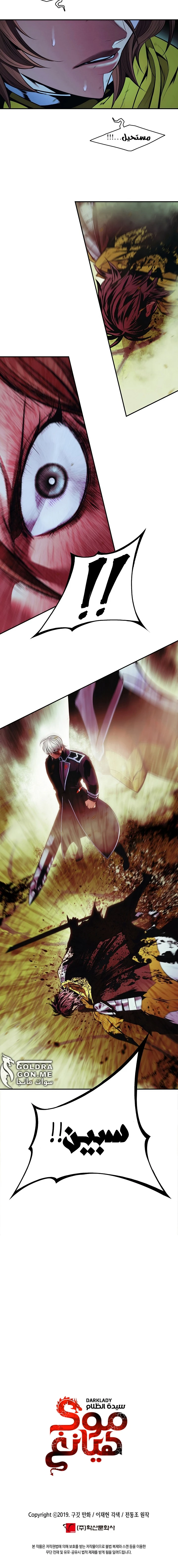 صفحة 12 — MookHyang - Dark Lady الفصل 206