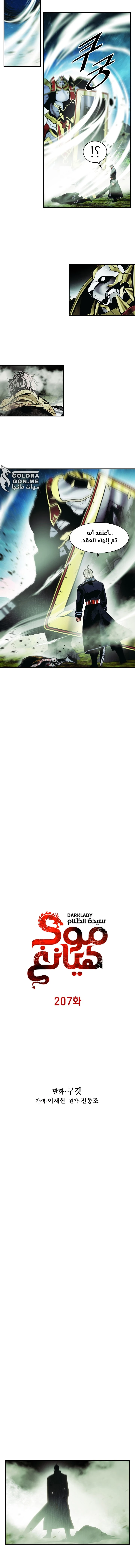 صفحة 6 — MookHyang - Dark Lady الفصل 207