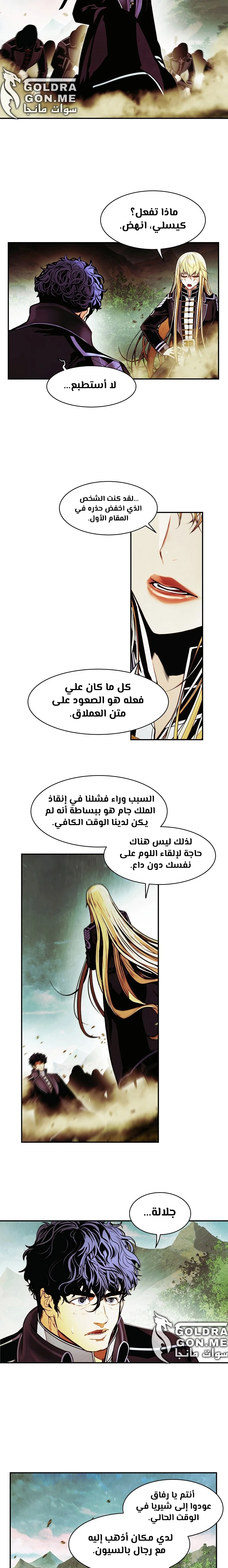 صفحة 14 — MookHyang - Dark Lady الفصل 207