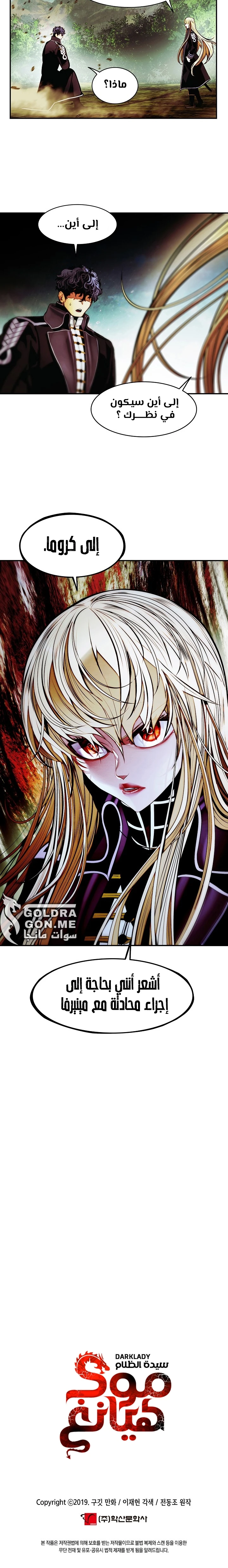 صفحة 15 — MookHyang - Dark Lady الفصل 207