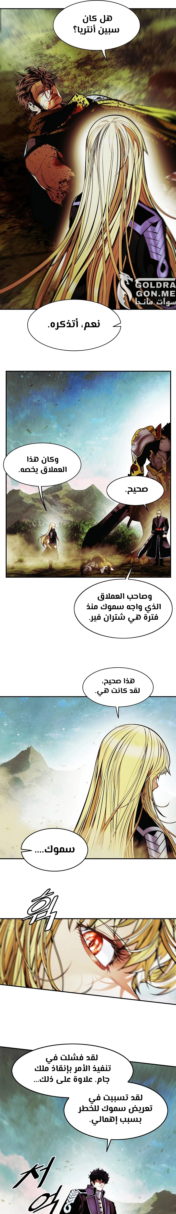 صفحة 13 — MookHyang - Dark Lady الفصل 207