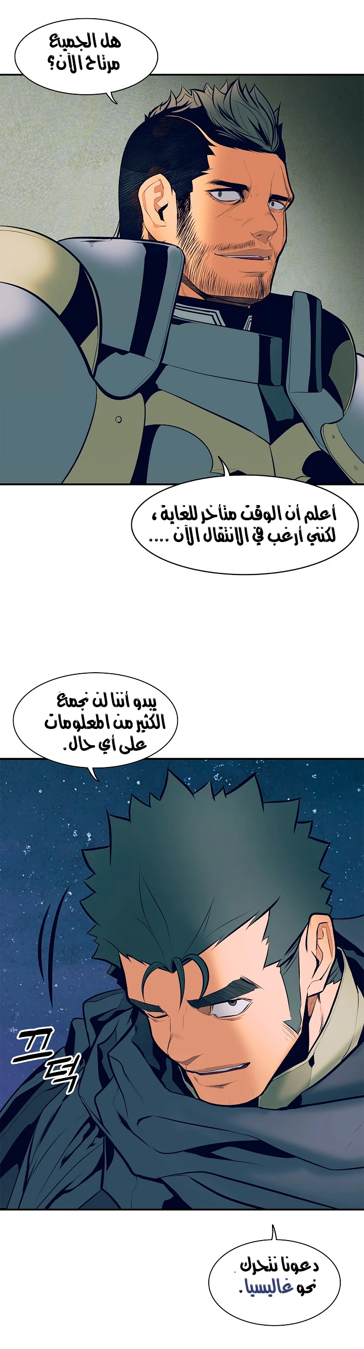 صفحة 15 — MookHyang - Dark Lady الفصل 21