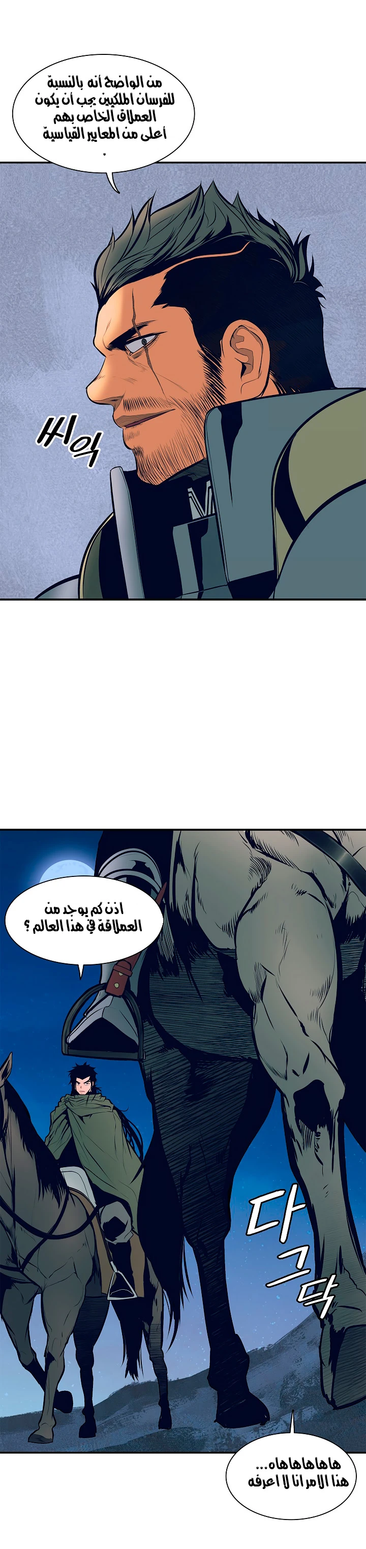 صفحة 28 — MookHyang - Dark Lady الفصل 21